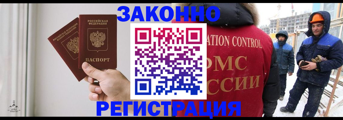 временная регистрация законно в Тобольске