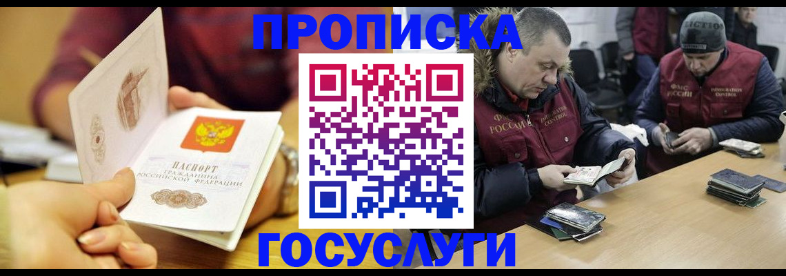 прописка паспорт в Тобольске