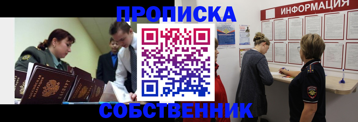 временная регистрация адрес в Тобольске