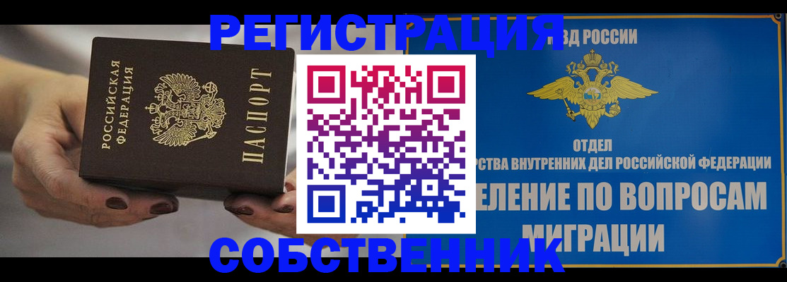 прописка иностранных граждан в Тобольске