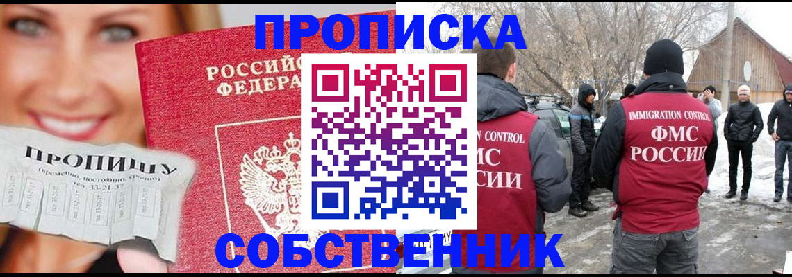 прописка паспорт в Тобольске