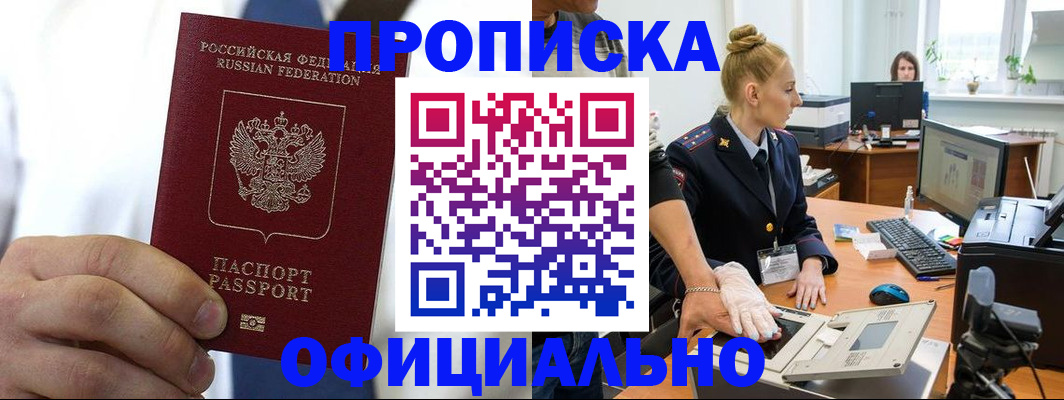 прописка для школы в Тобольске